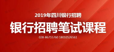 2019年四川农信社什么时候考试 什么时候出公告